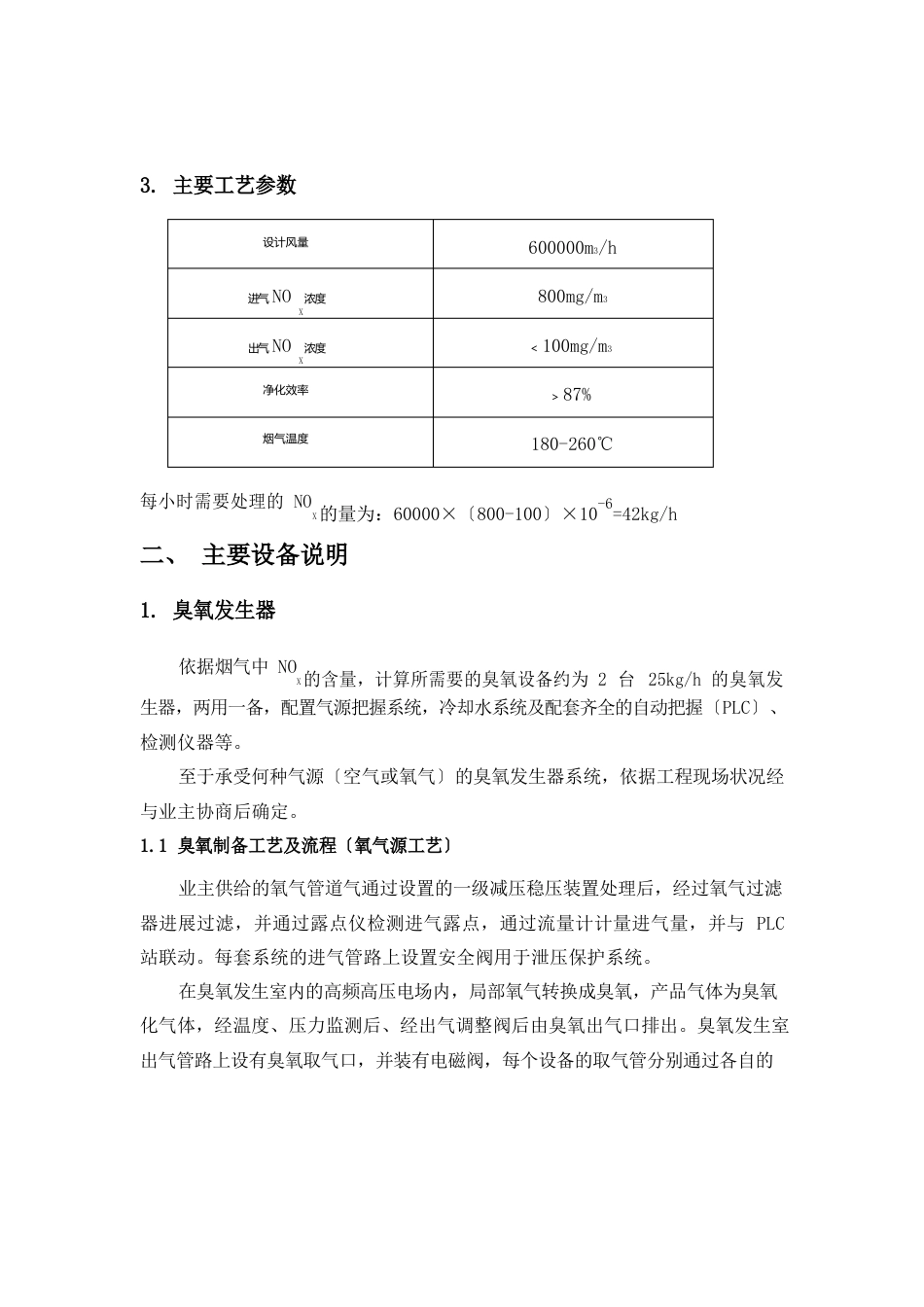 臭氧脱硝技术方案_第2页