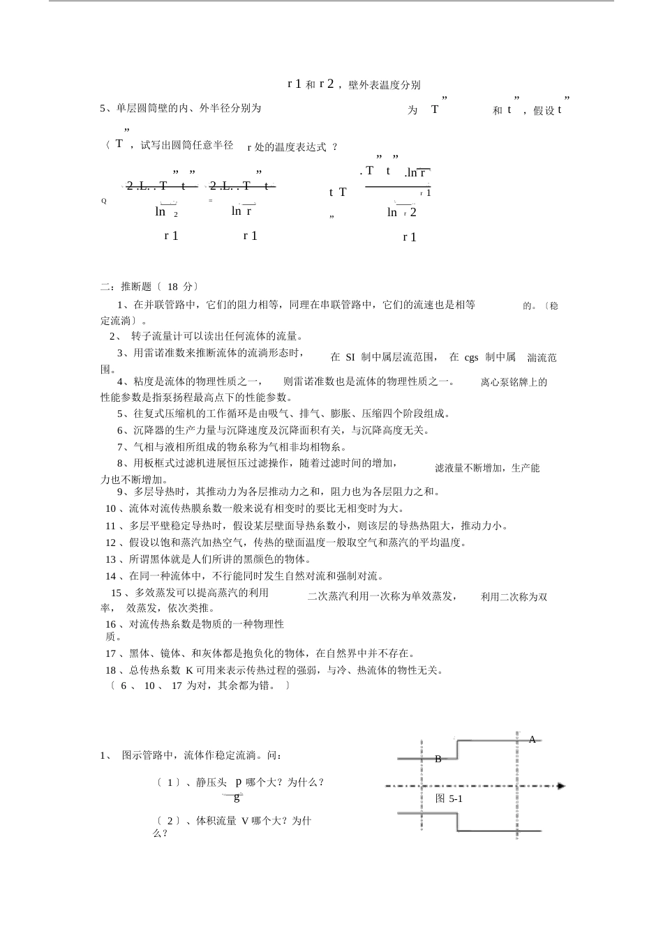 化工原理考研试题夏清版._第2页