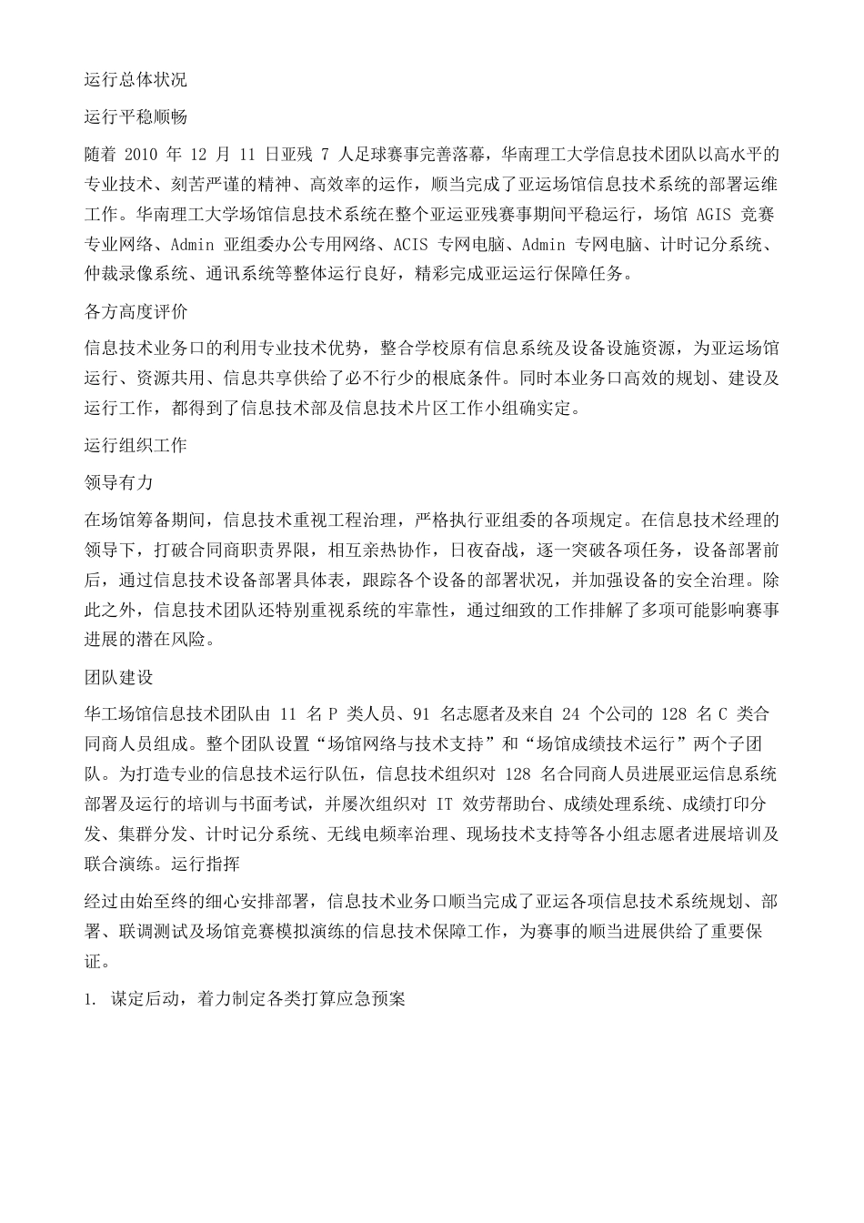 体育场馆信息技术系统助力亚运会的总结与探讨_第3页