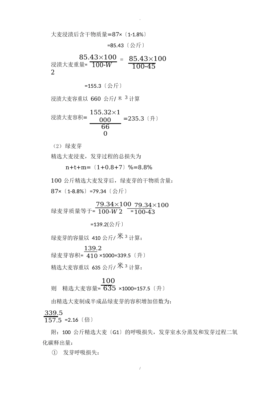 年产5000t啤酒物料衡算啤酒工业手册_第2页