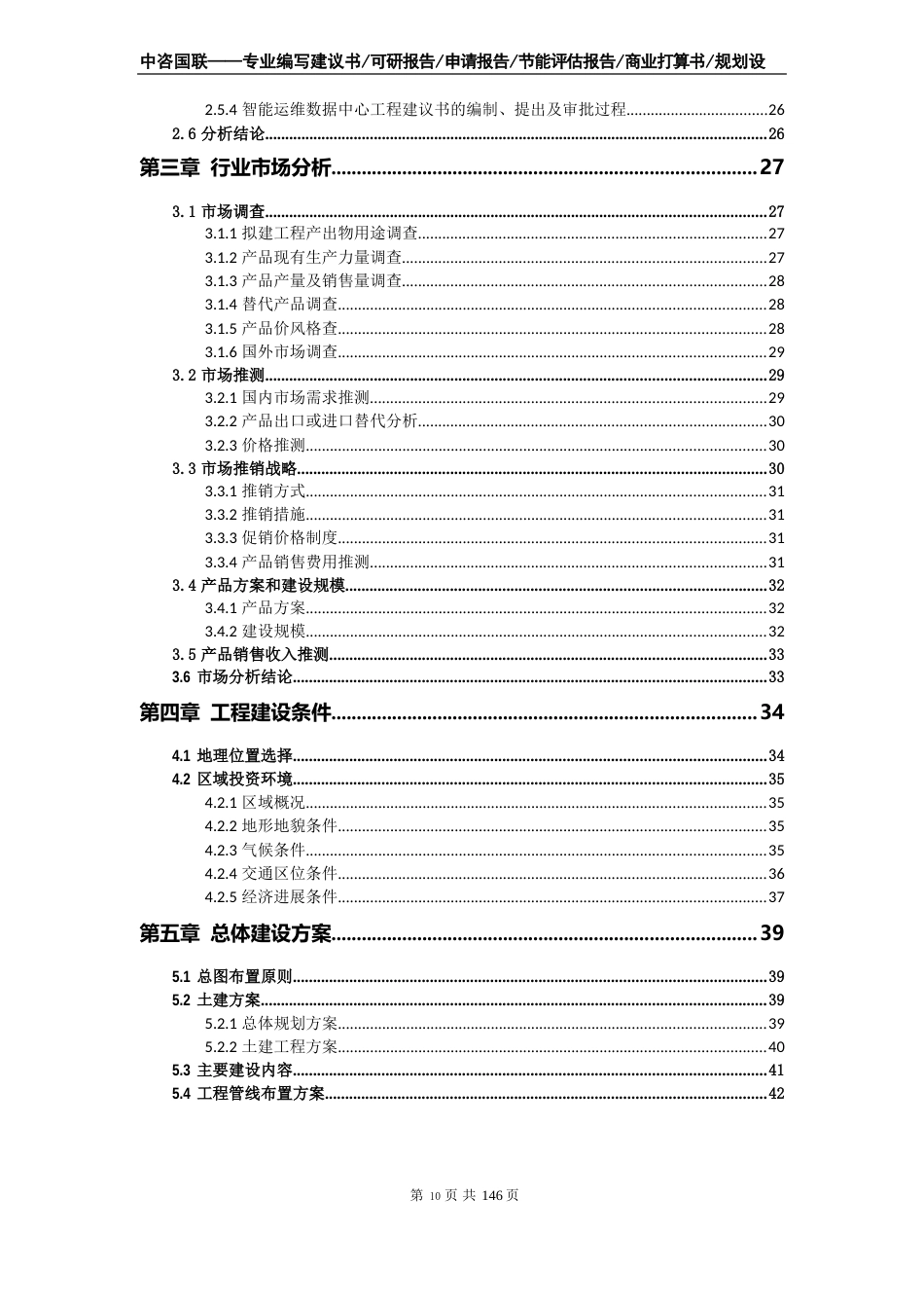 智能运维数据中心项目可行性研究报告立项报告_第3页