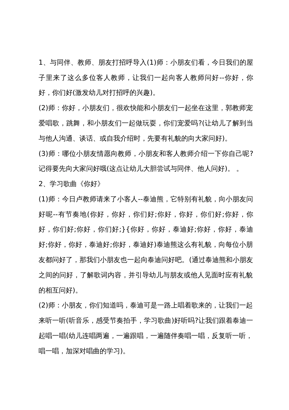 小班音乐活动教案四十篇_第2页