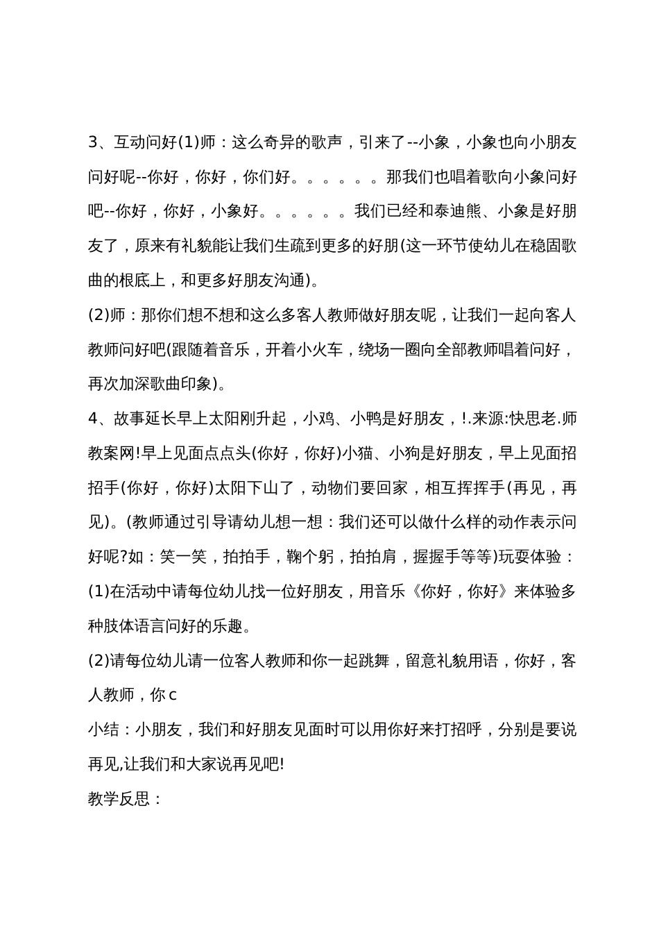 小班音乐活动教案四十篇_第3页