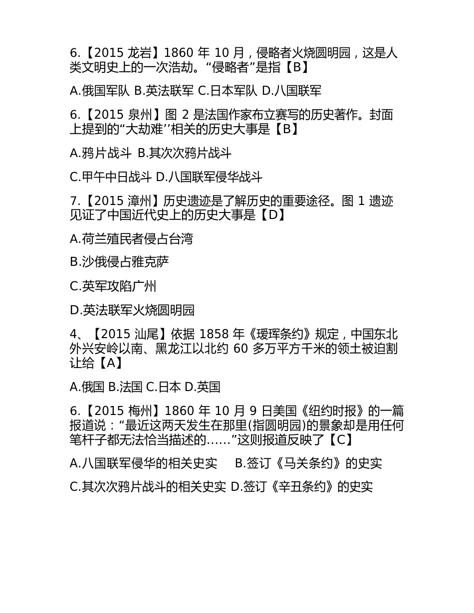 八年级历史试题汇总_第3页