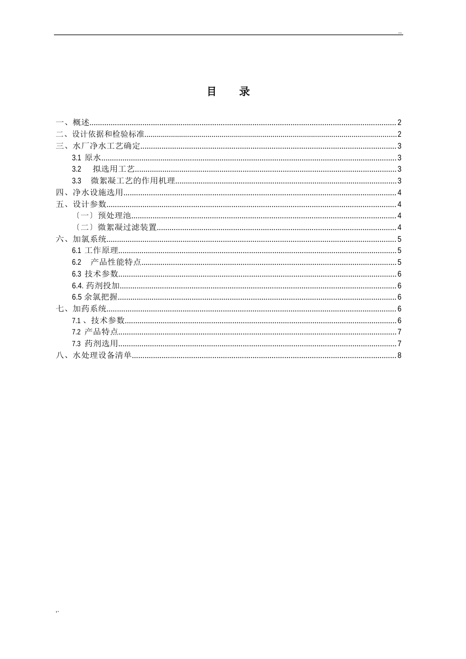 水处理设计方案_第2页