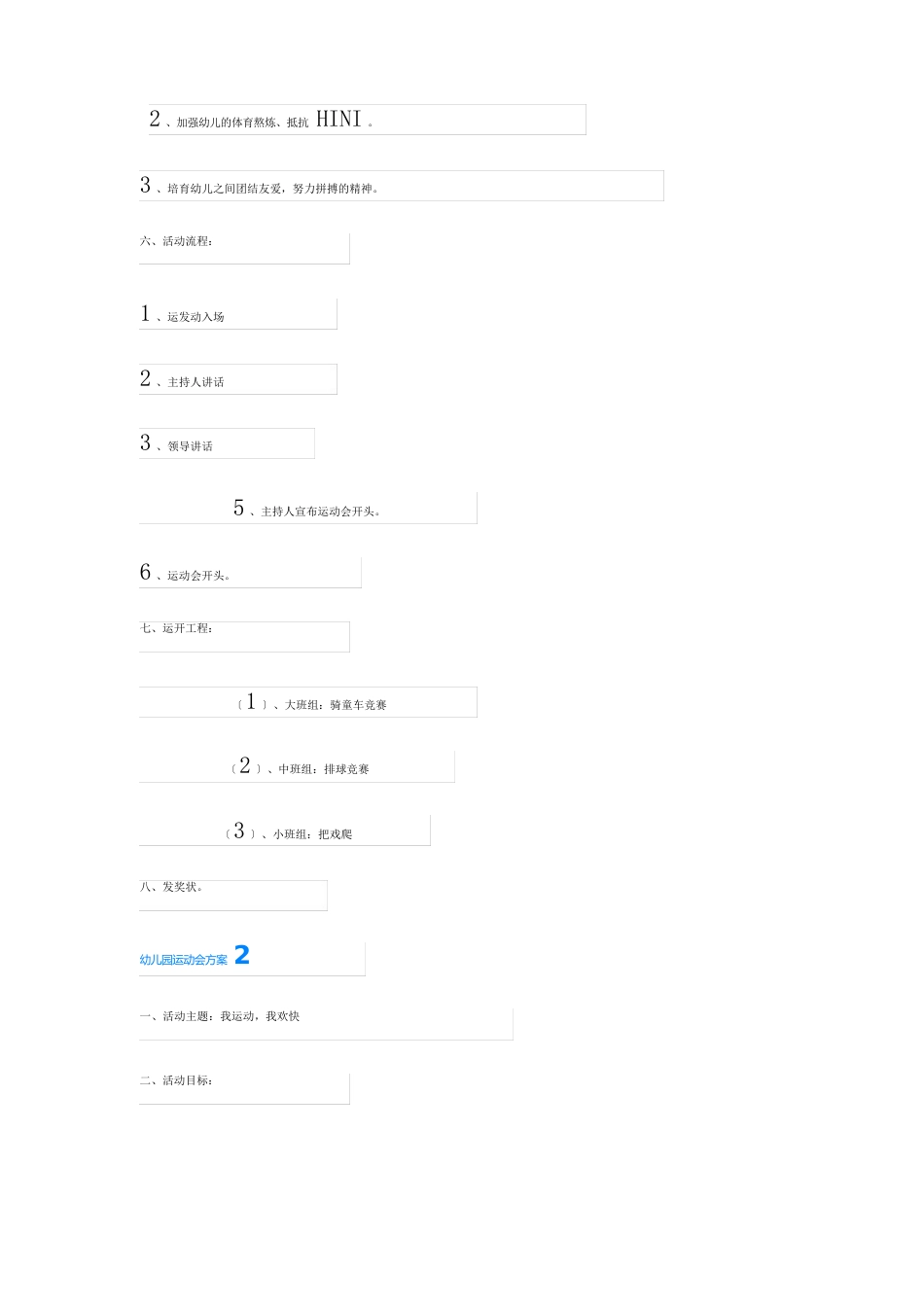 幼儿园运动会方案(通用5篇)_第2页