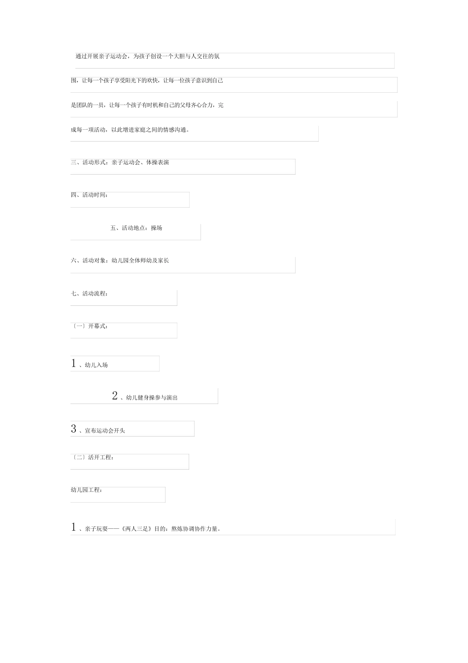 幼儿园运动会方案(通用5篇)_第3页
