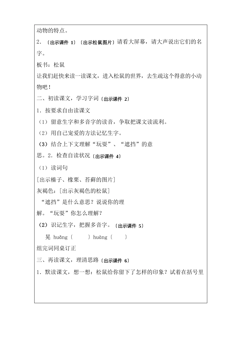 部编版五年级语文上册：《松鼠》教学设计_第2页