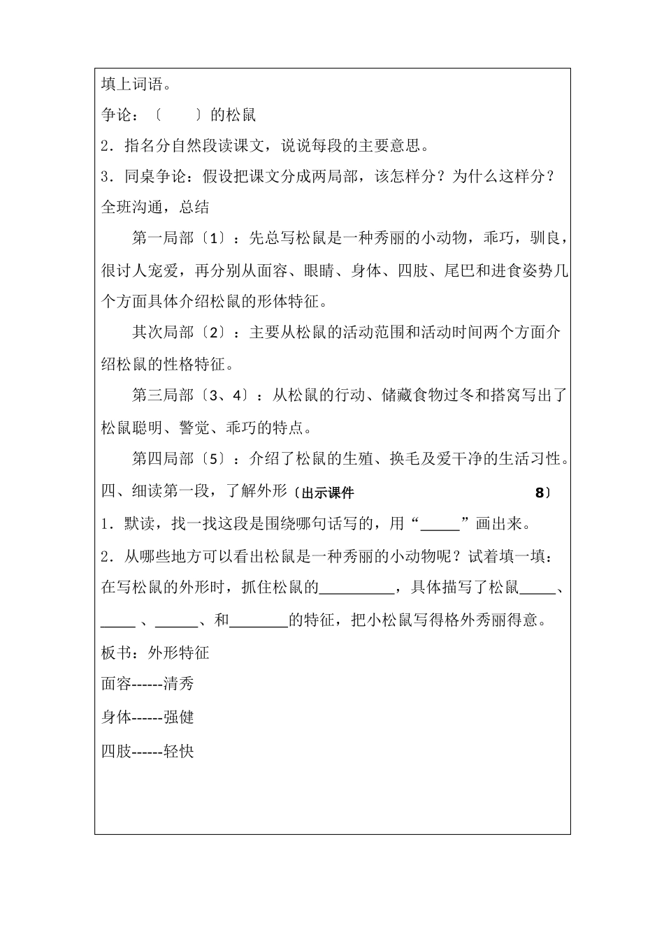 部编版五年级语文上册：《松鼠》教学设计_第3页