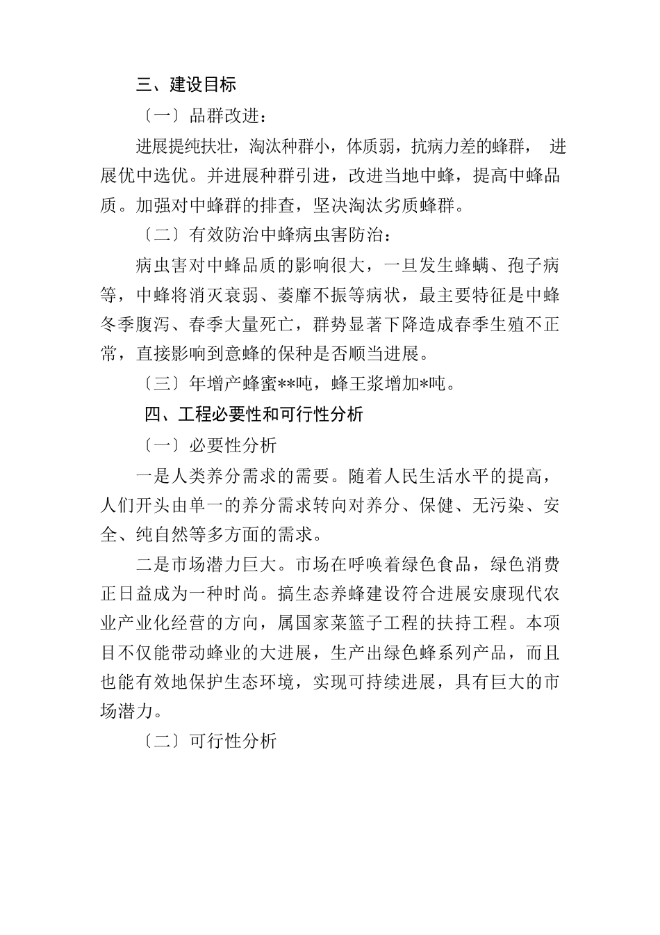 蜜蜂项目详细实施方案_第2页