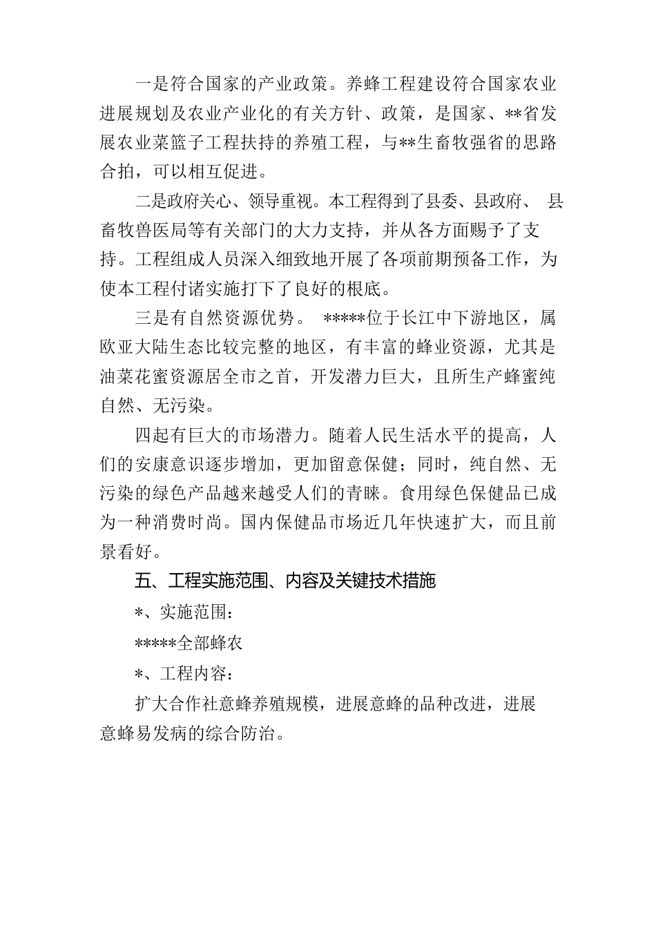 蜜蜂项目详细实施方案_第3页