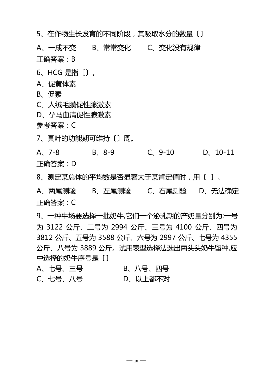 农业行业工勤技能考核试题(含答案)_第2页