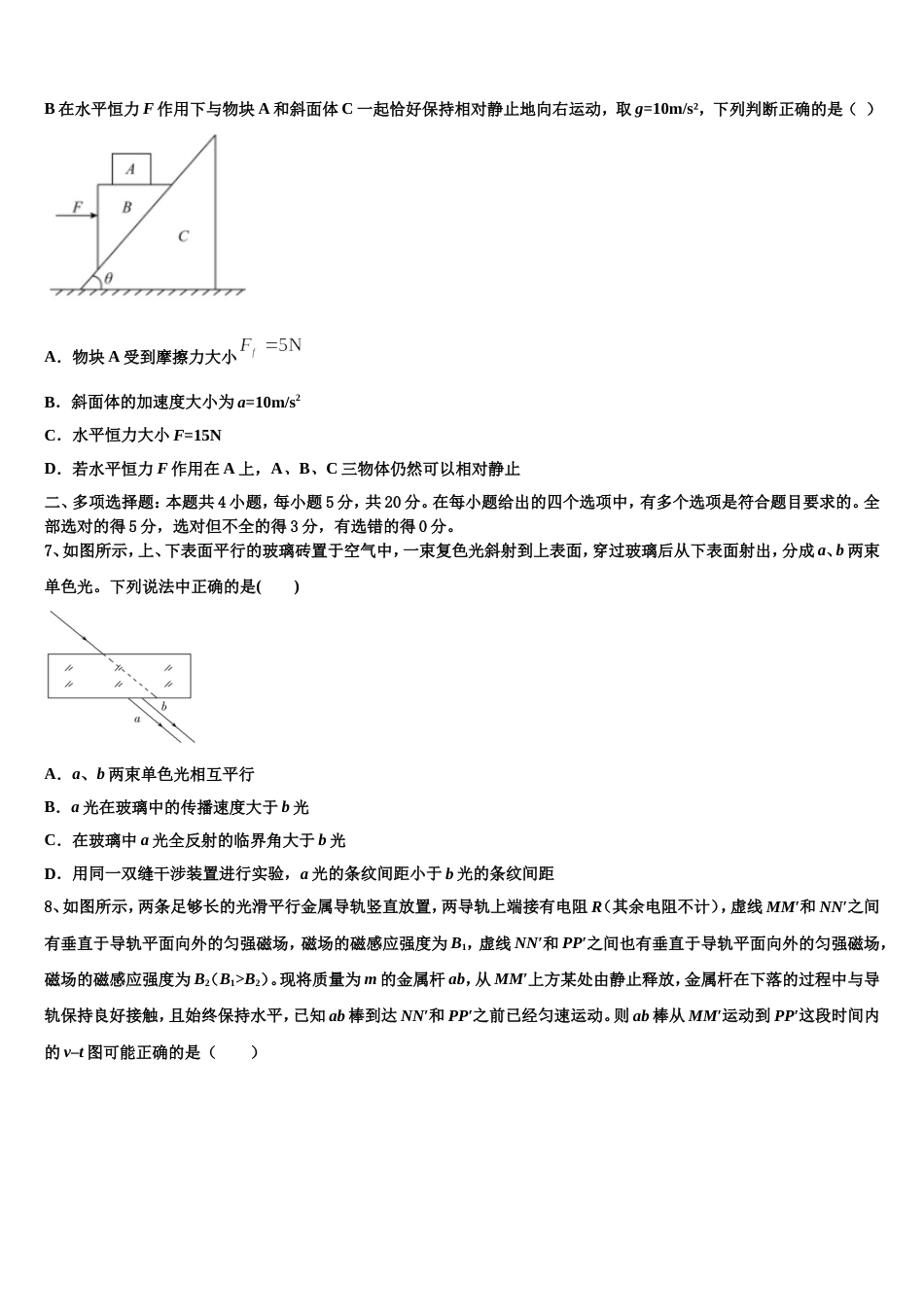 辽宁省抚顺十中2023届高三高考预测金卷物理试题试卷_第3页