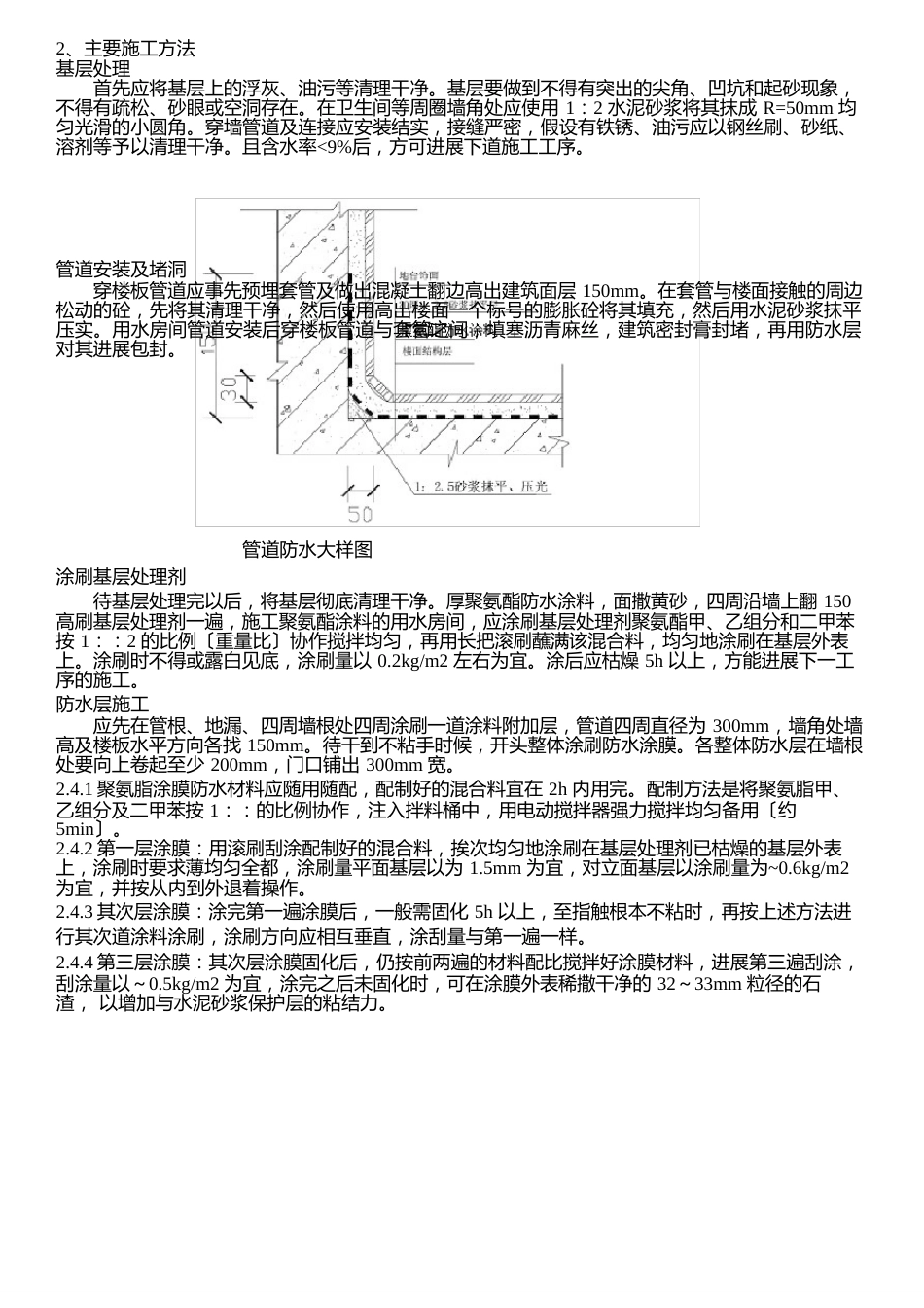 卫生间防水施工方案_第3页