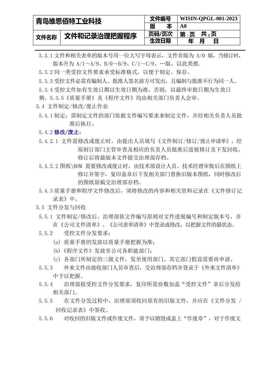 文件和记录管理控制程序_第3页