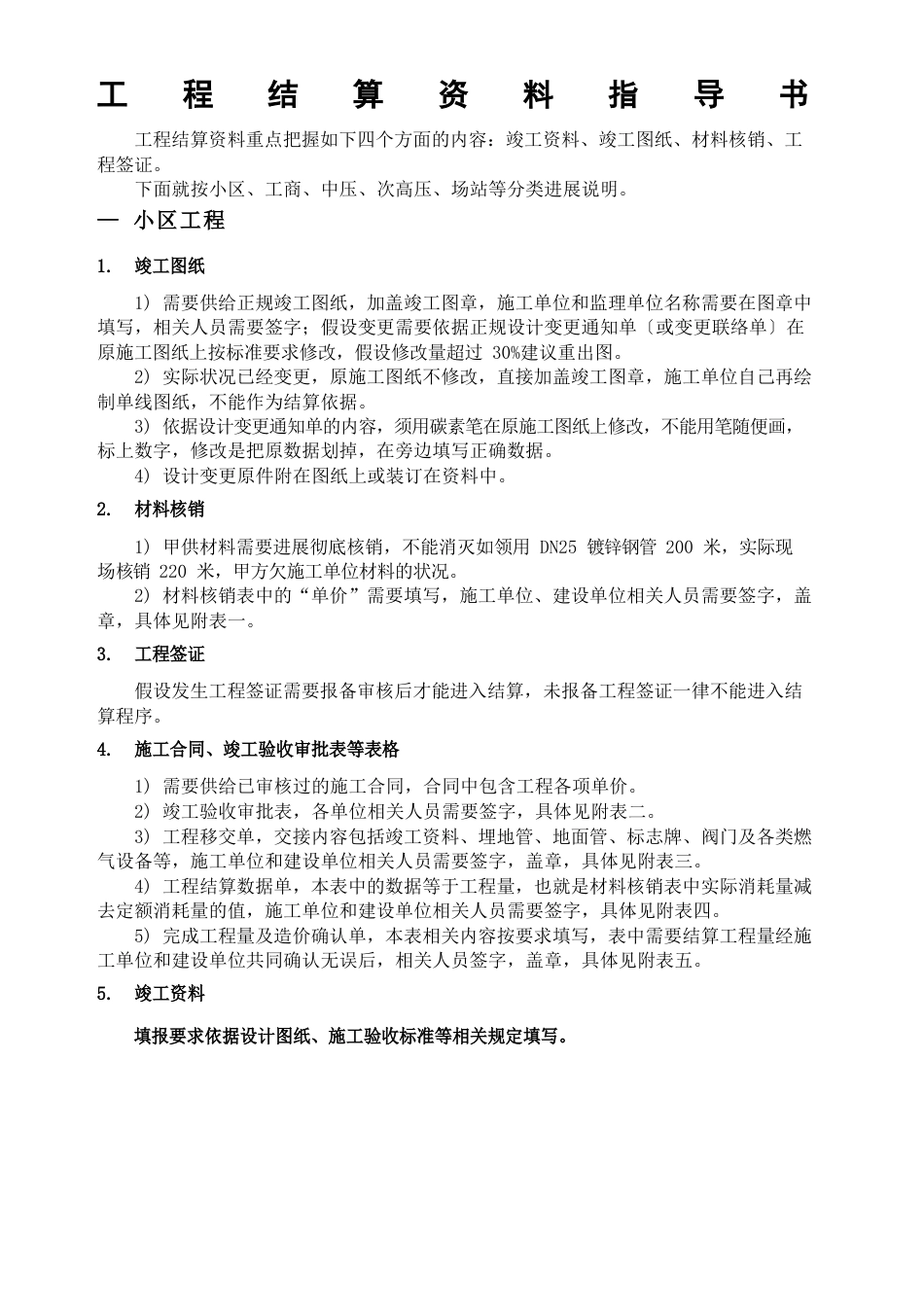 燃气天然气工程结算指导书_第1页