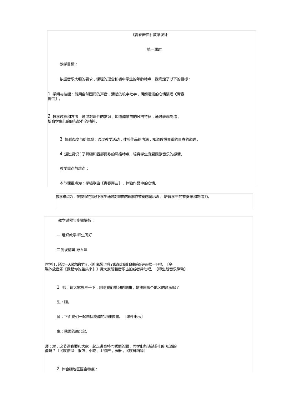 人教版八年级音乐上册教案_第1页