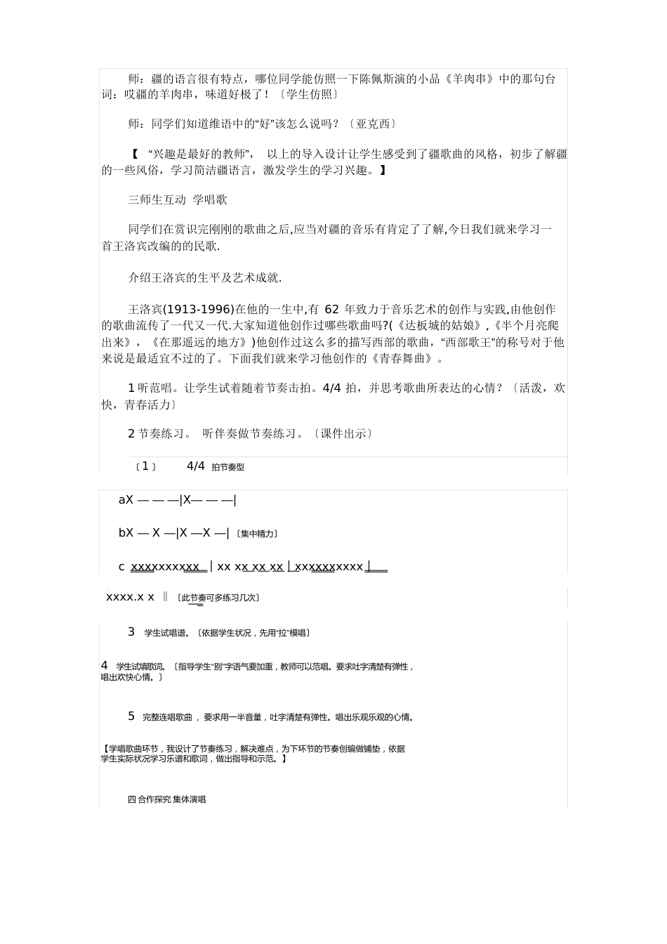 人教版八年级音乐上册教案_第2页