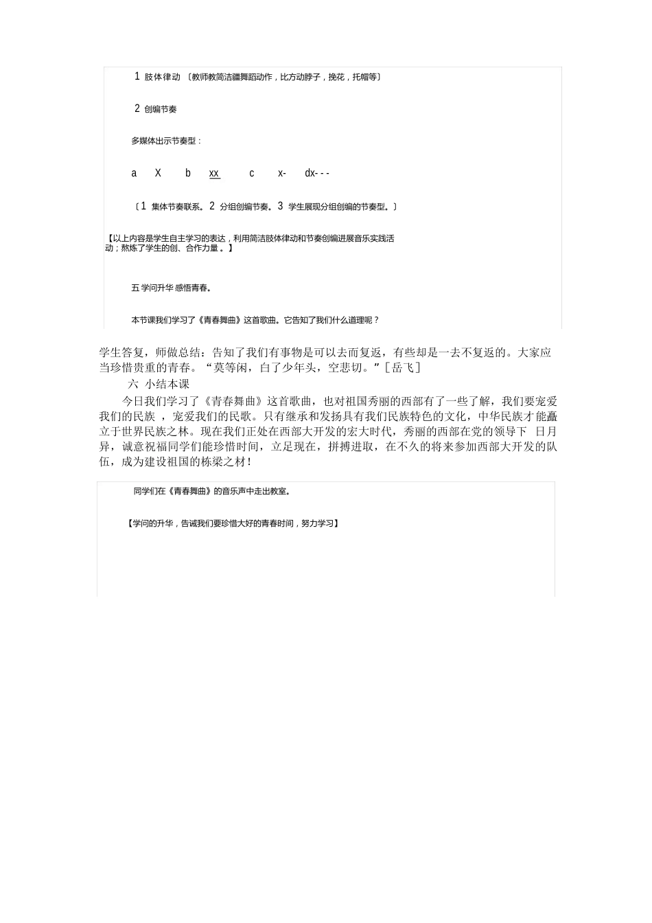 人教版八年级音乐上册教案_第3页