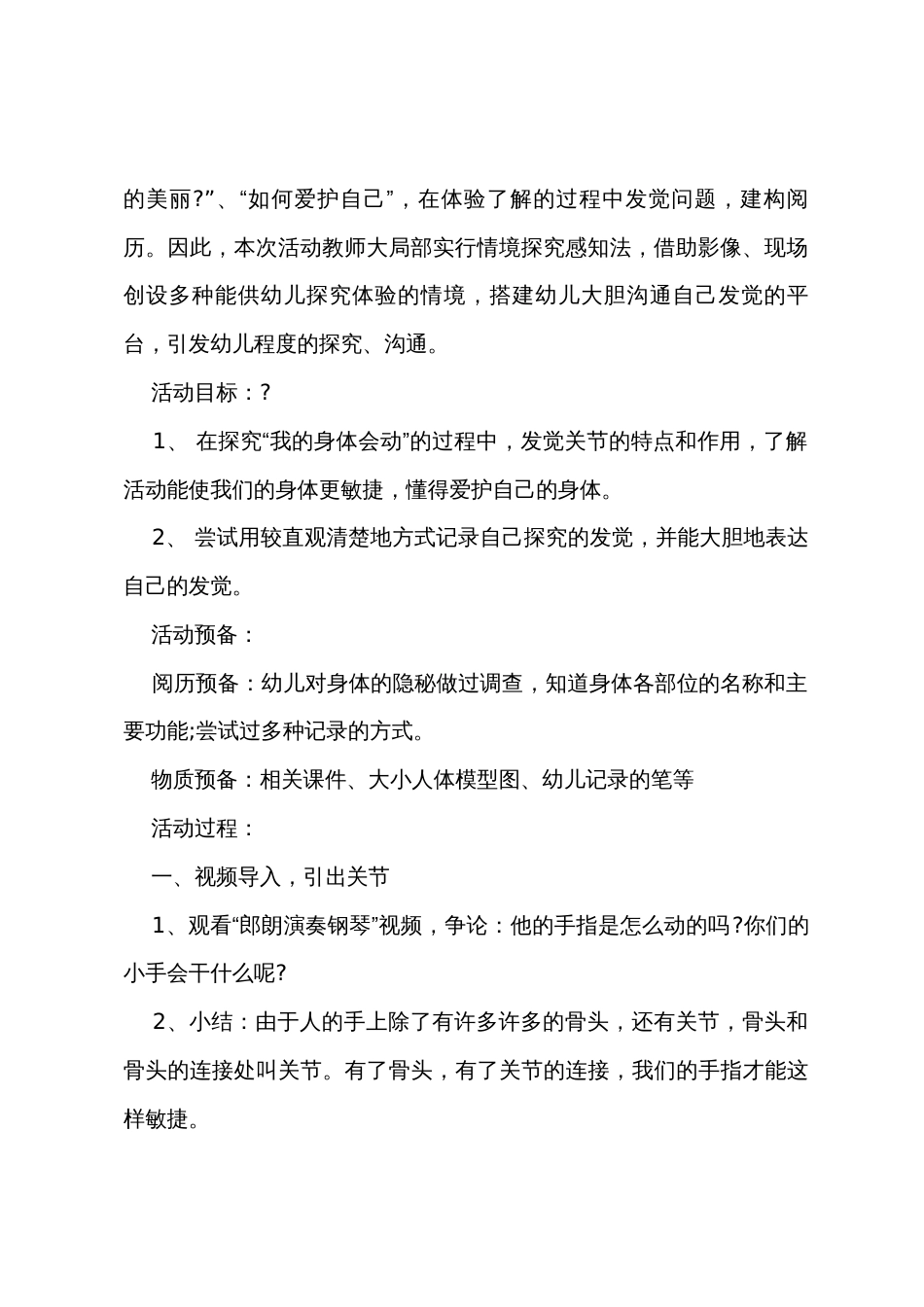 幼儿园大班健康《关节的秘密》教案3篇_第2页