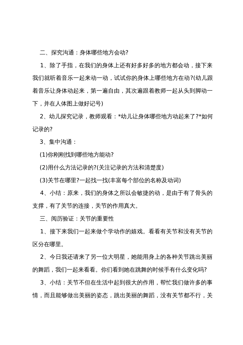 幼儿园大班健康《关节的秘密》教案3篇_第3页