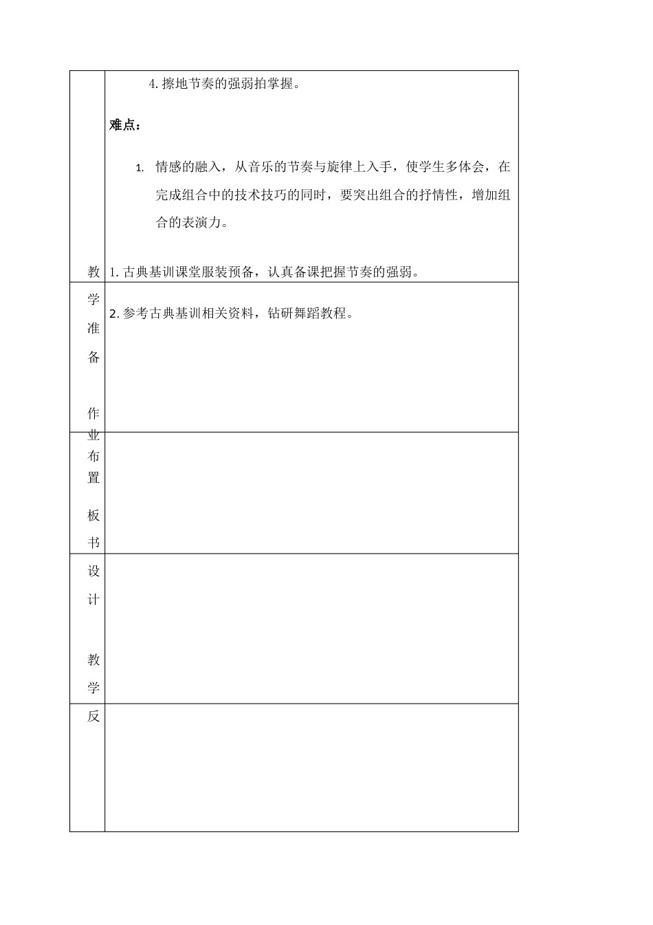 古典舞基训教案_第2页