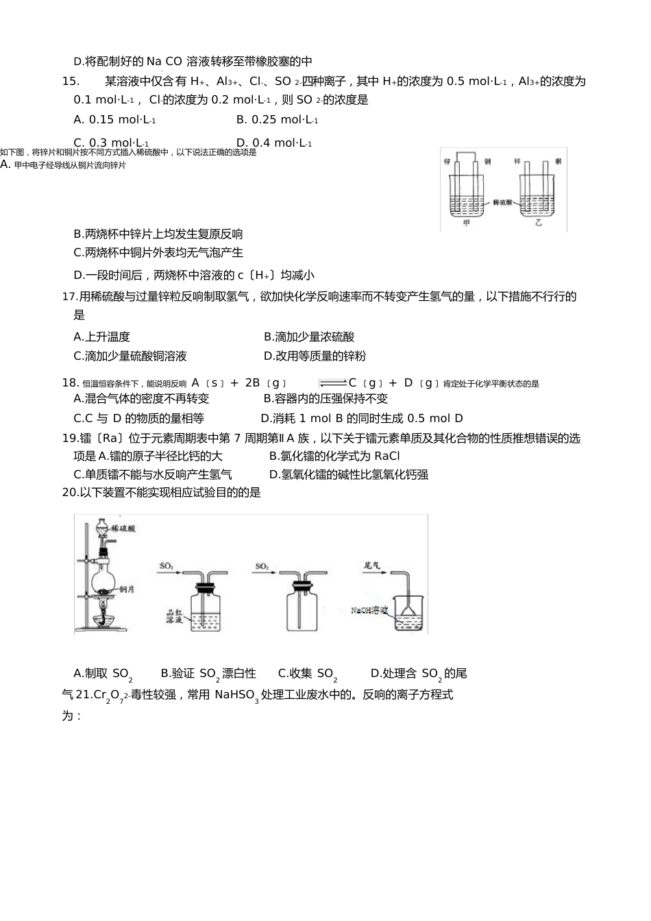 山东省2023年夏季普通高中学业水平考试化学试题(供2023年级学生使用)_第3页