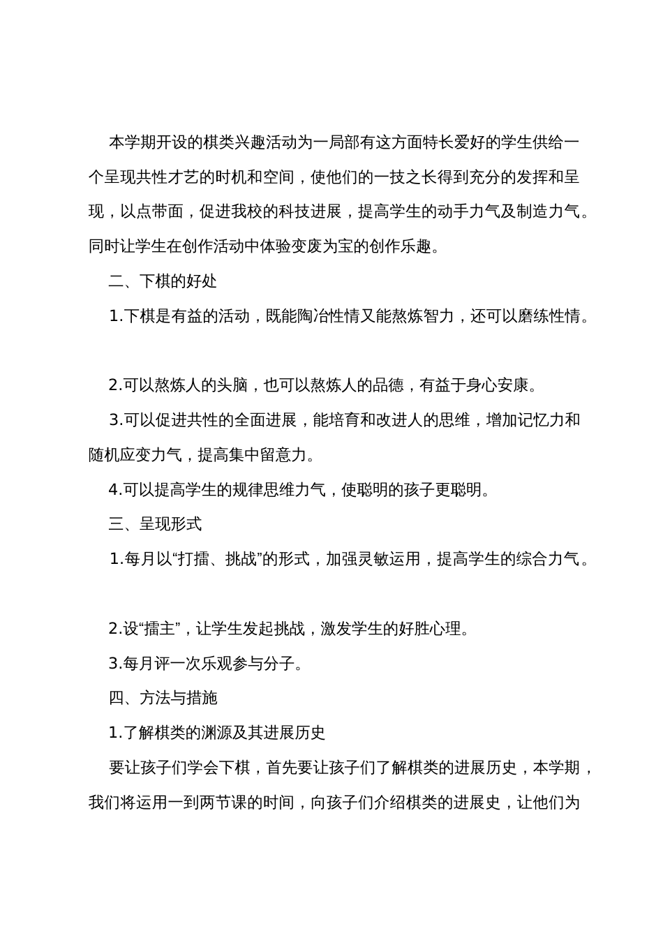 小学棋类活动教案_第2页