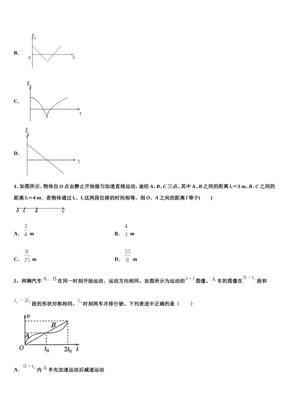 浙江省桐乡市凤鸣高级中学2022-2023学年高三下学期5月考物理试题试卷_第2页