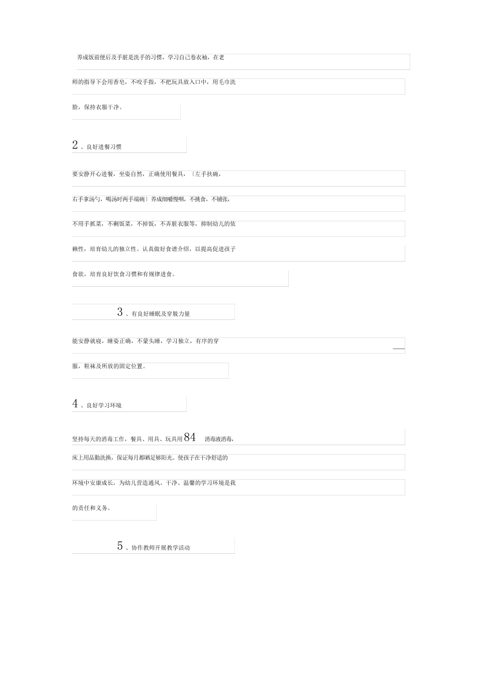 小班保育工作计划_第2页