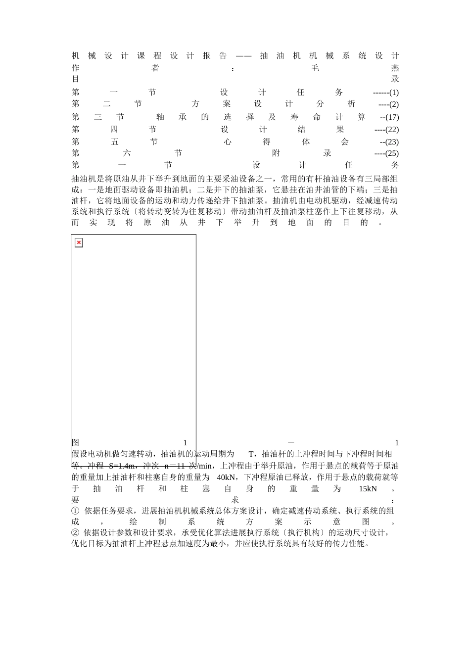 抽油机机械设计报告_第1页