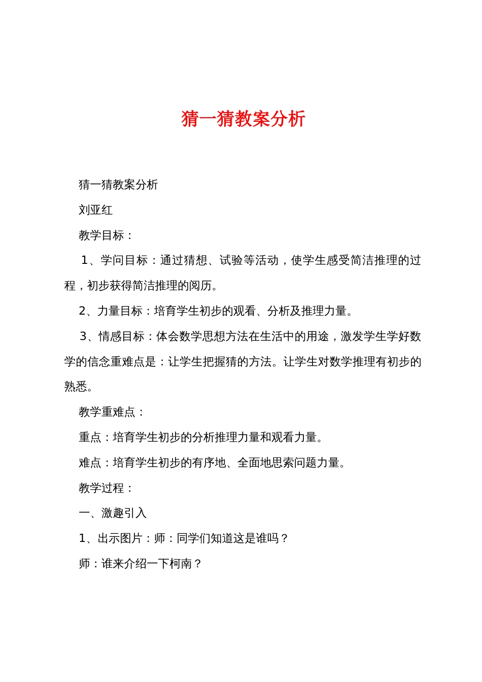 猜一猜教案分析_第1页