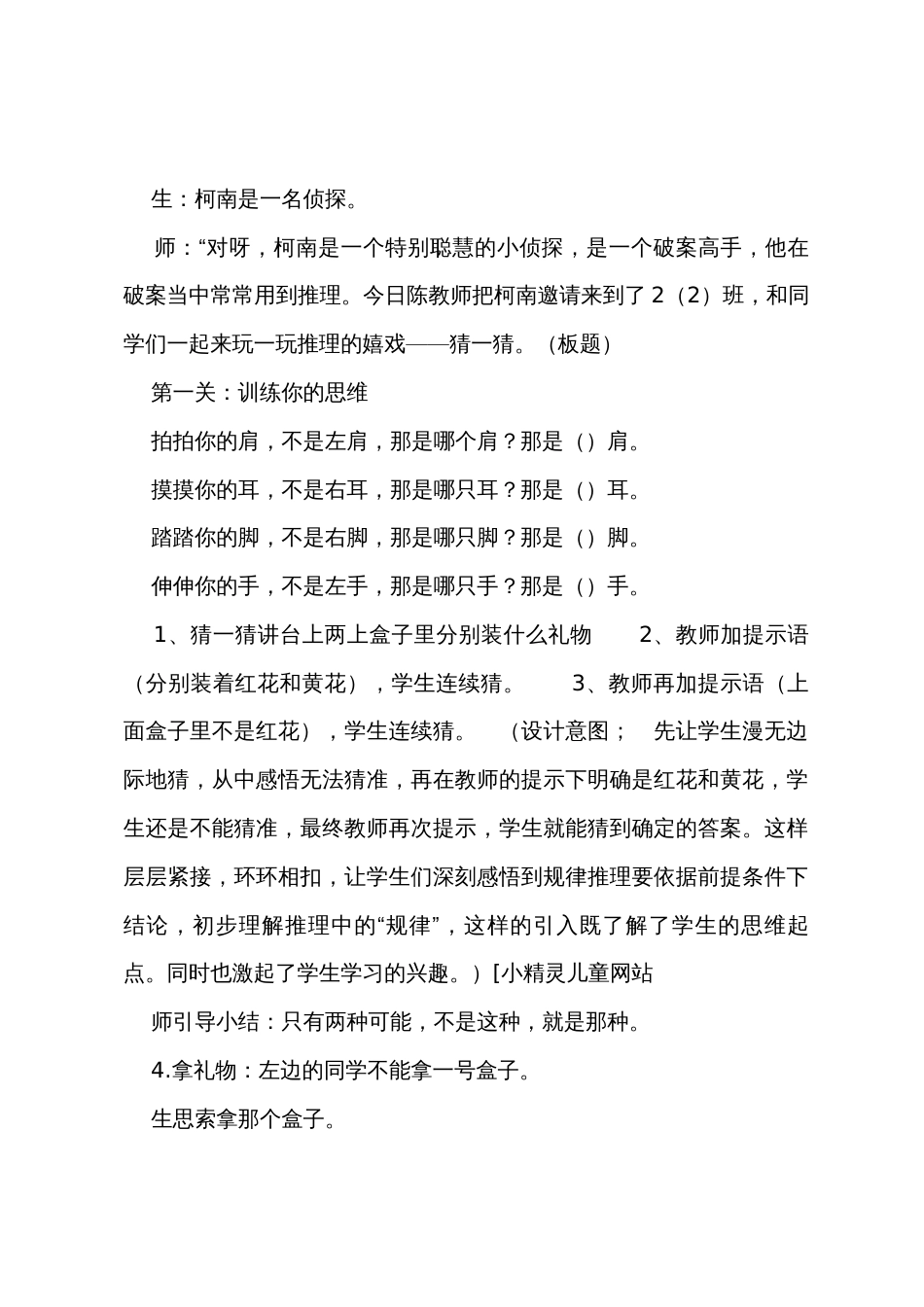 猜一猜教案分析_第2页