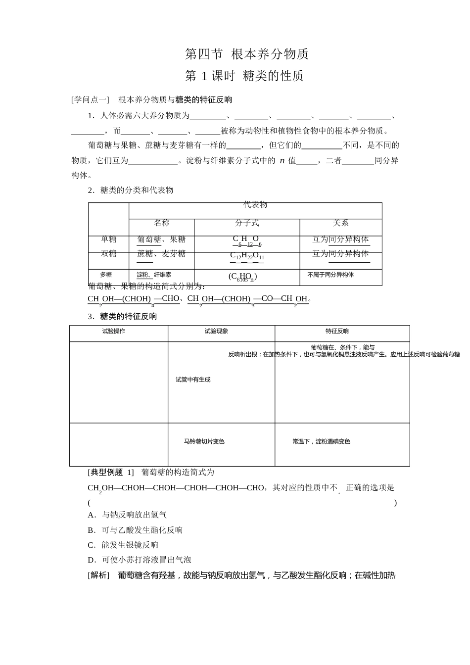 第四节基本营养物质_第1页