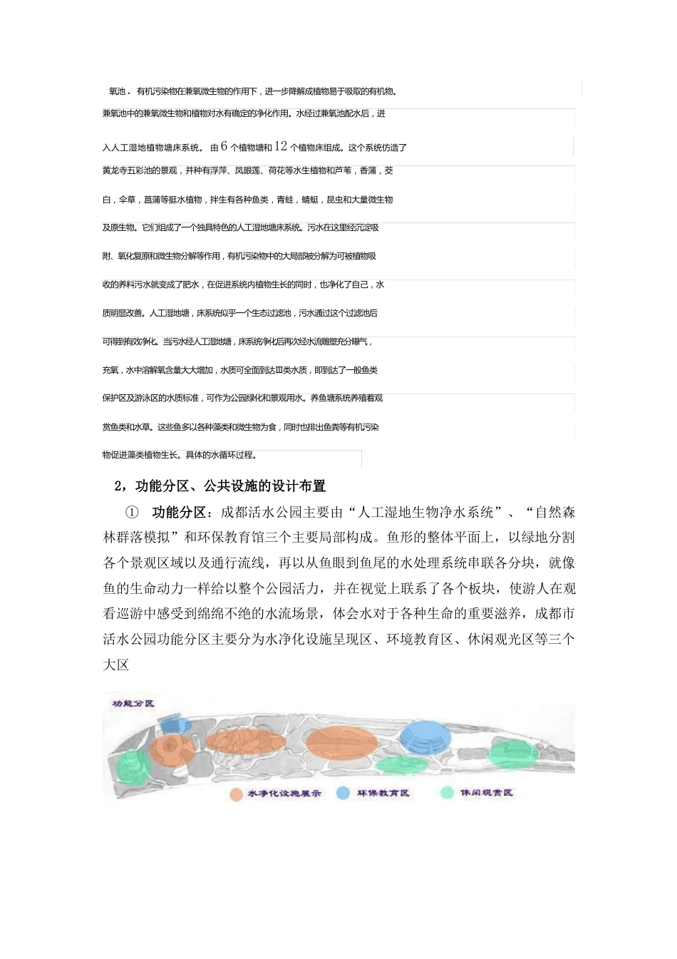 王婷婷 活水公园调研报告_第3页