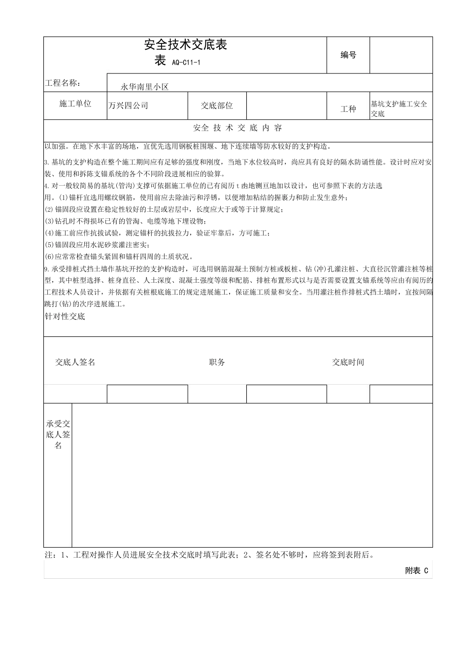 基坑支护施工安全交底_第2页