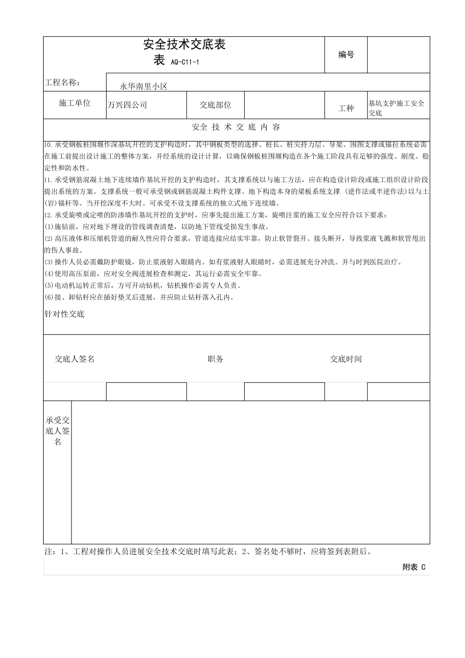 基坑支护施工安全交底_第3页