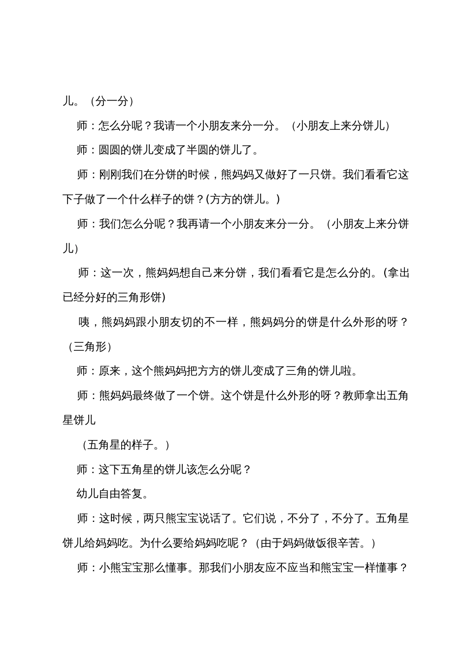 幼儿园小班数学教案《分饼儿》_第2页