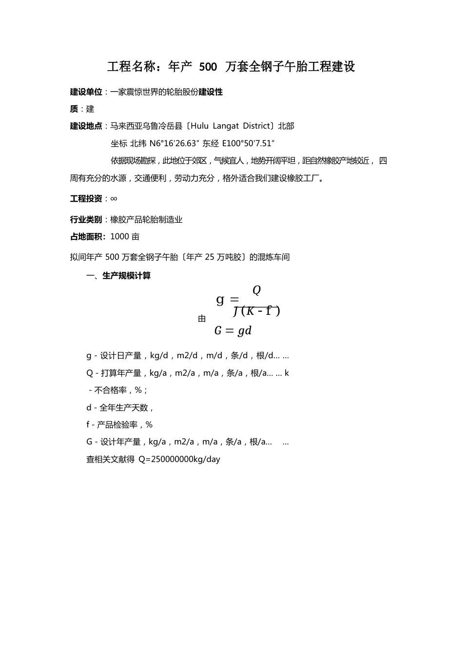 橡胶工厂设计_第1页