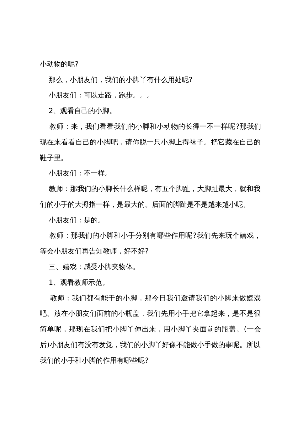 小班科学教案谁的脚印教案反思_第3页