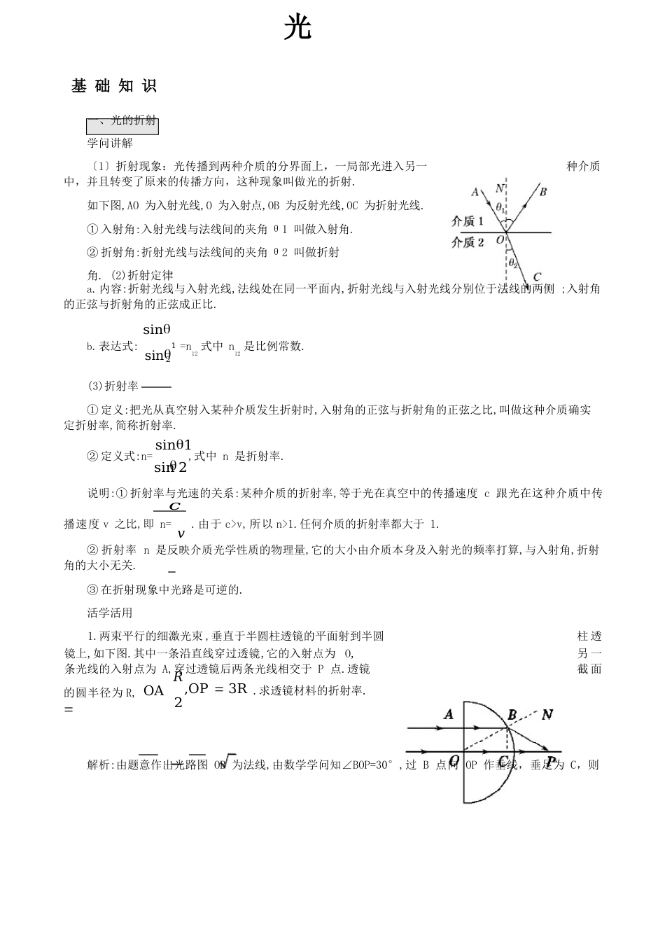 光的基本知识点总结_第1页