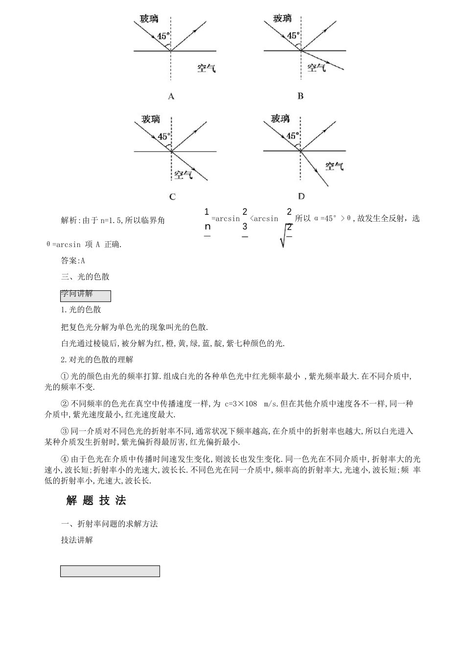 光的基本知识点总结_第3页