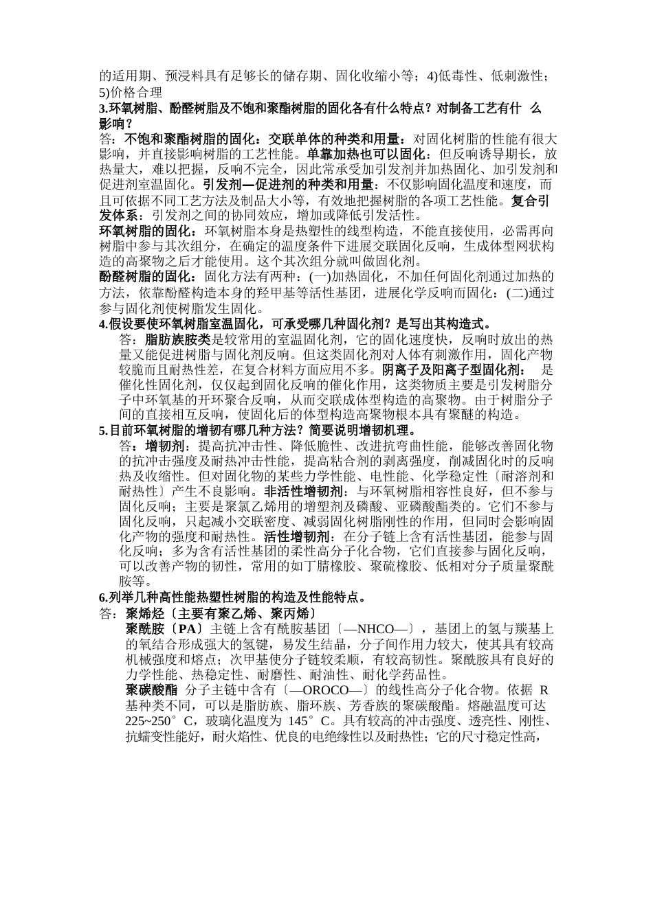 高分子复合材料作业_第2页