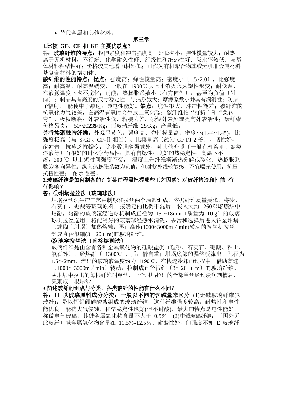 高分子复合材料作业_第3页