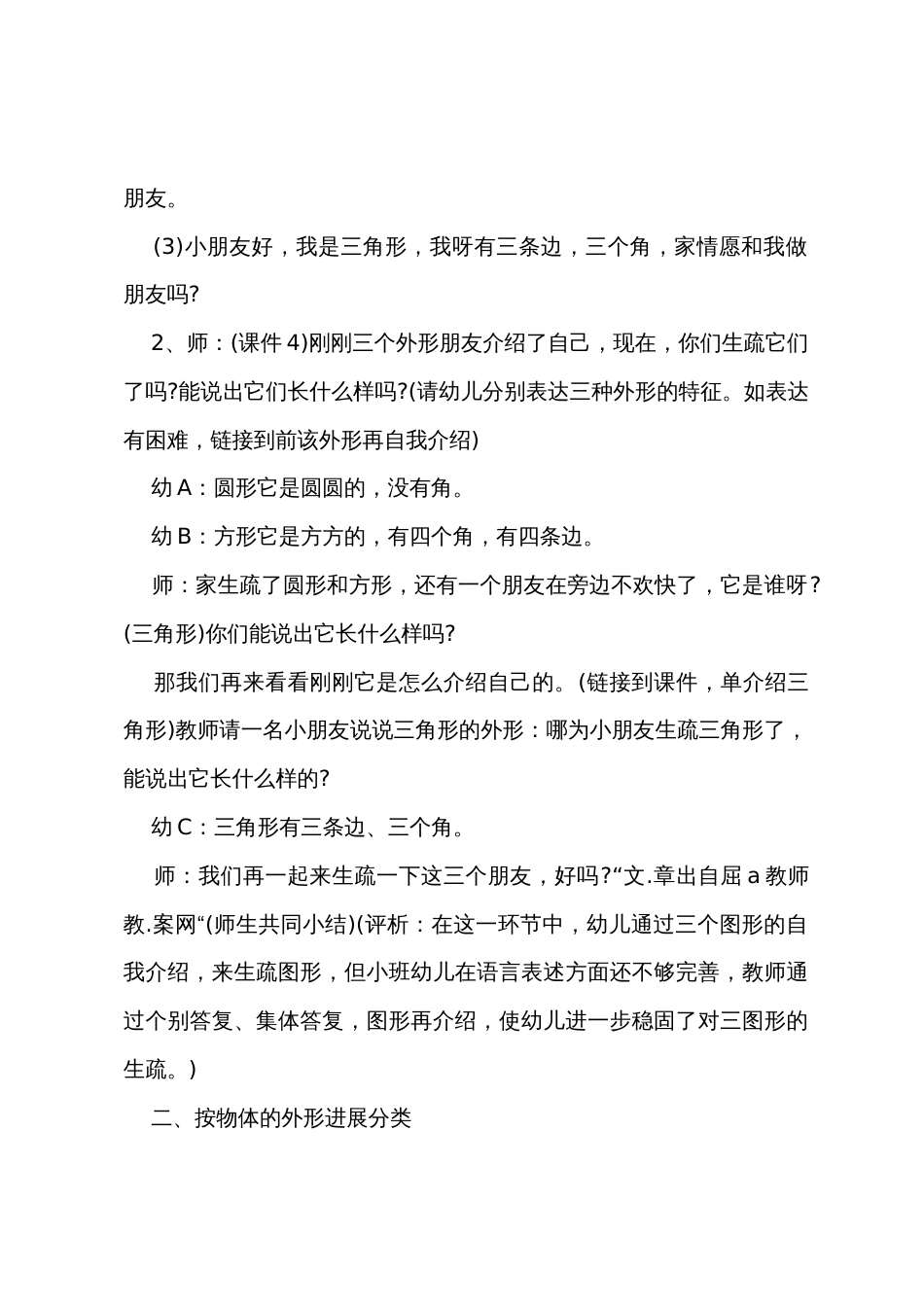 小班数学教案图形王国真好玩反思_第2页