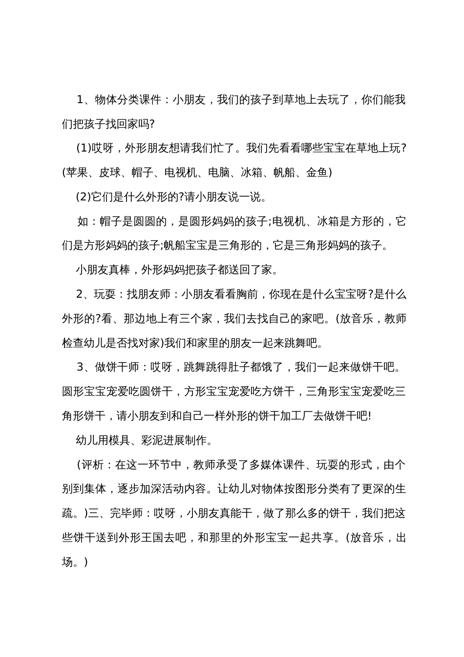 小班数学教案图形王国真好玩反思_第3页