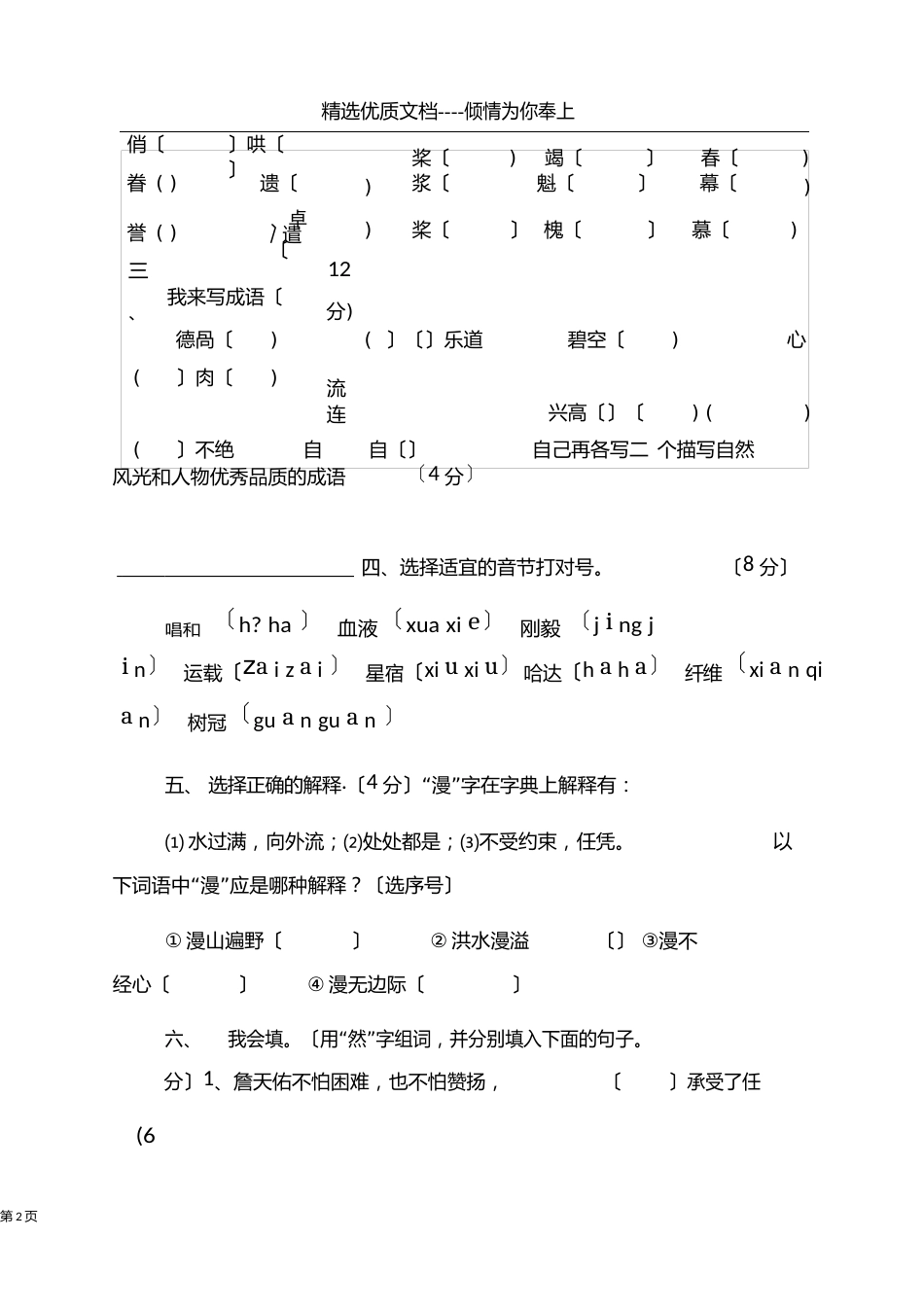 外研版六年级语文中考试题(26页)_第2页