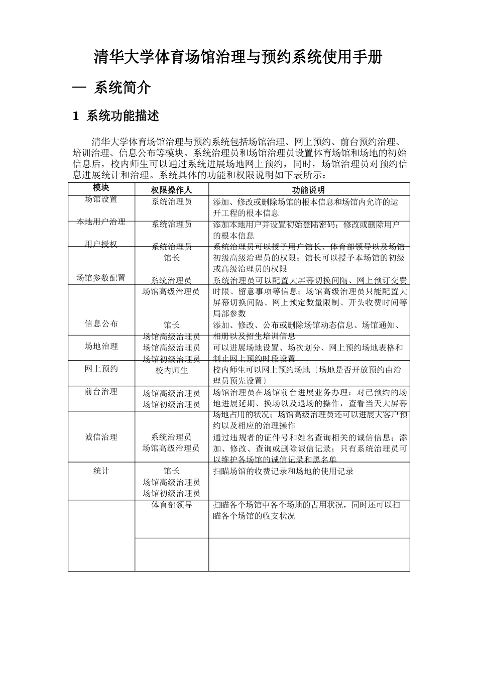 清华大学体育馆管理与网上预约系统-使用手册_第1页