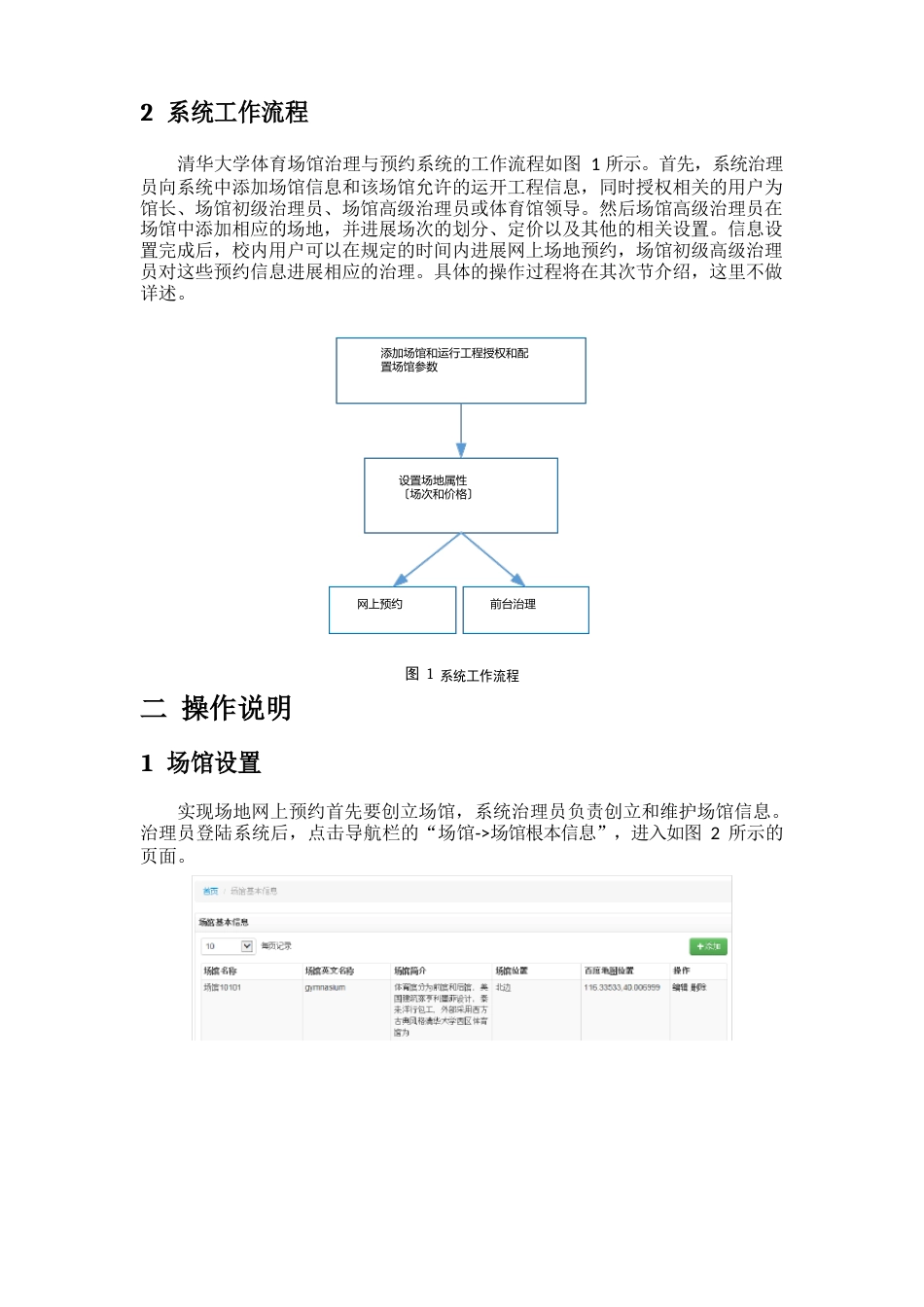 清华大学体育馆管理与网上预约系统-使用手册_第2页