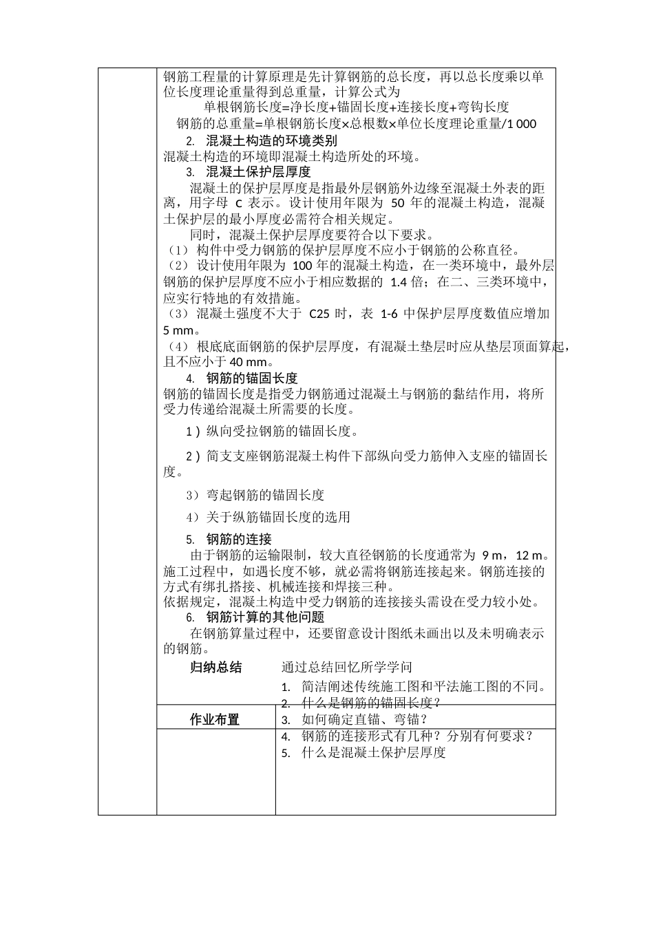 《混凝土结构平法识图》教学教案_第3页